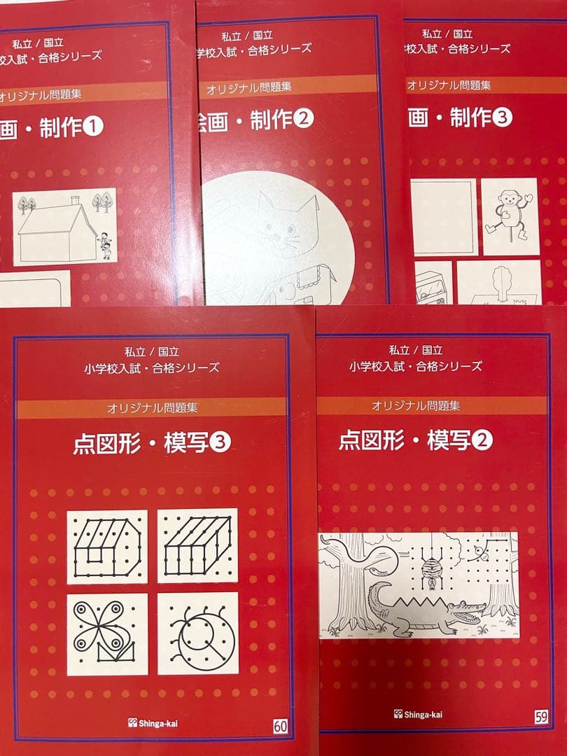 【最新版】伸芽会オリジナル問題集　全63冊セット（豪華特典付）