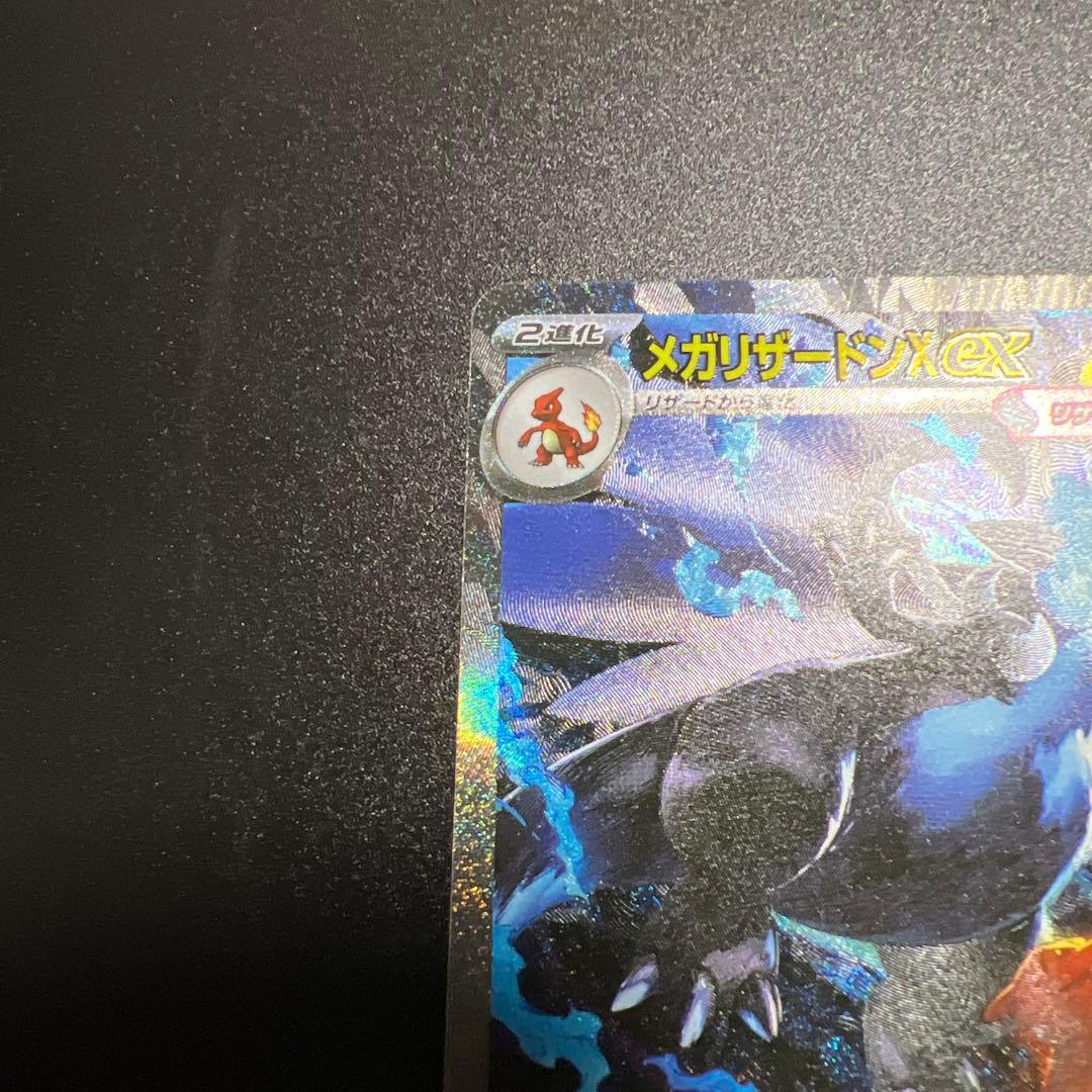 【SAR】ポケモンカードゲーム　インフェルノX メガリザードン ex