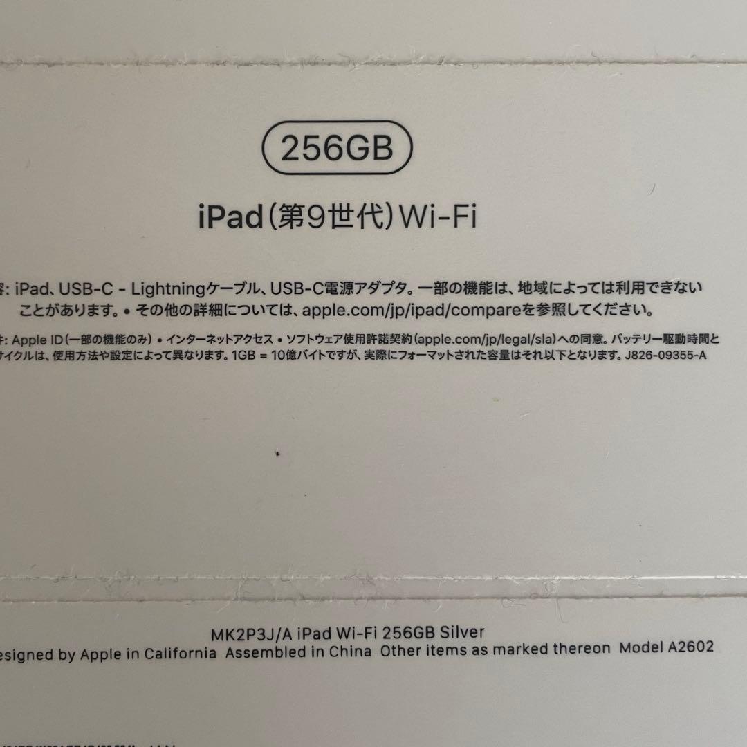 【新品未使用】iPad 第9世代 256GB Wi-Fi シルバー　本体