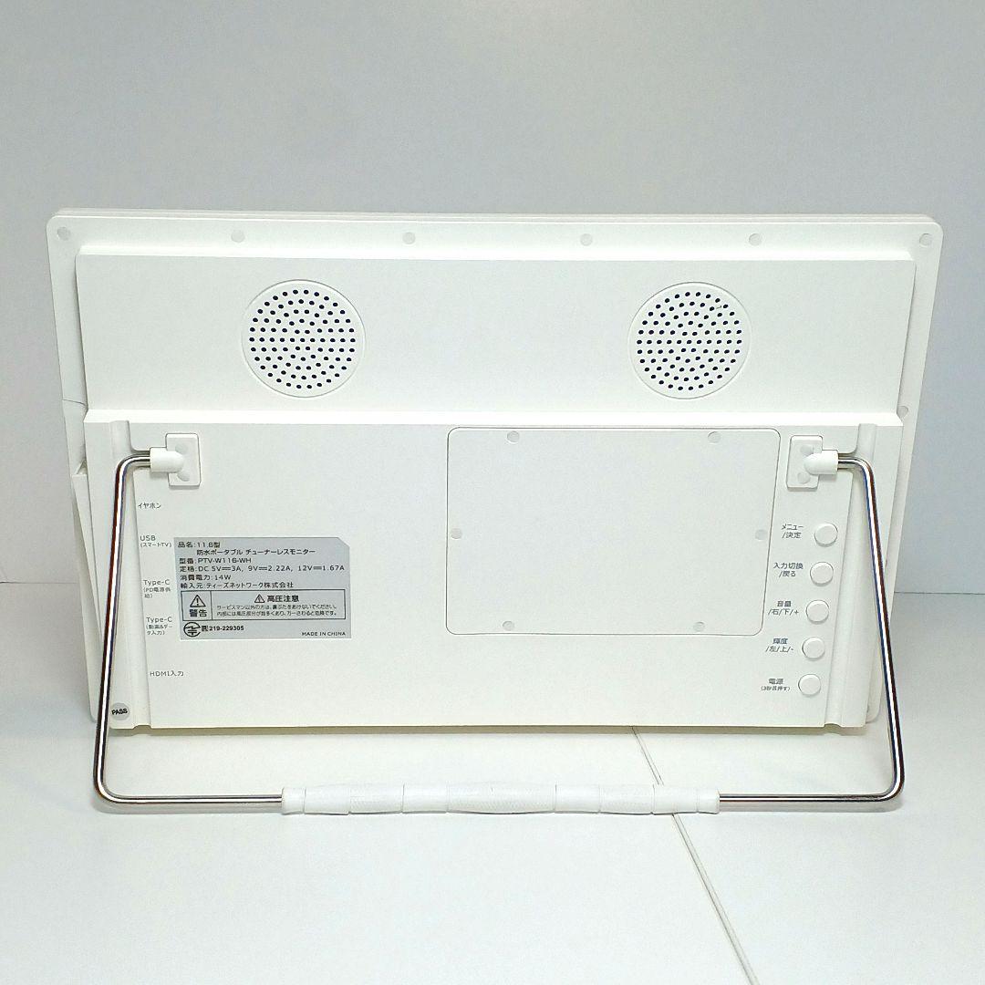 11.6V型 チューナーレス ネット動画専用 防水モニター ポタモニ ドンキ