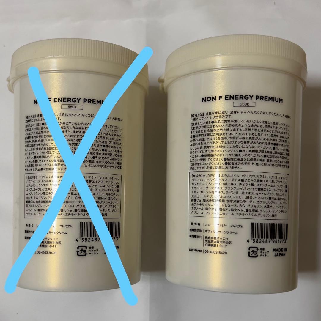 NON F ENERGY PREMIUM 650g ボディクリーム 単品