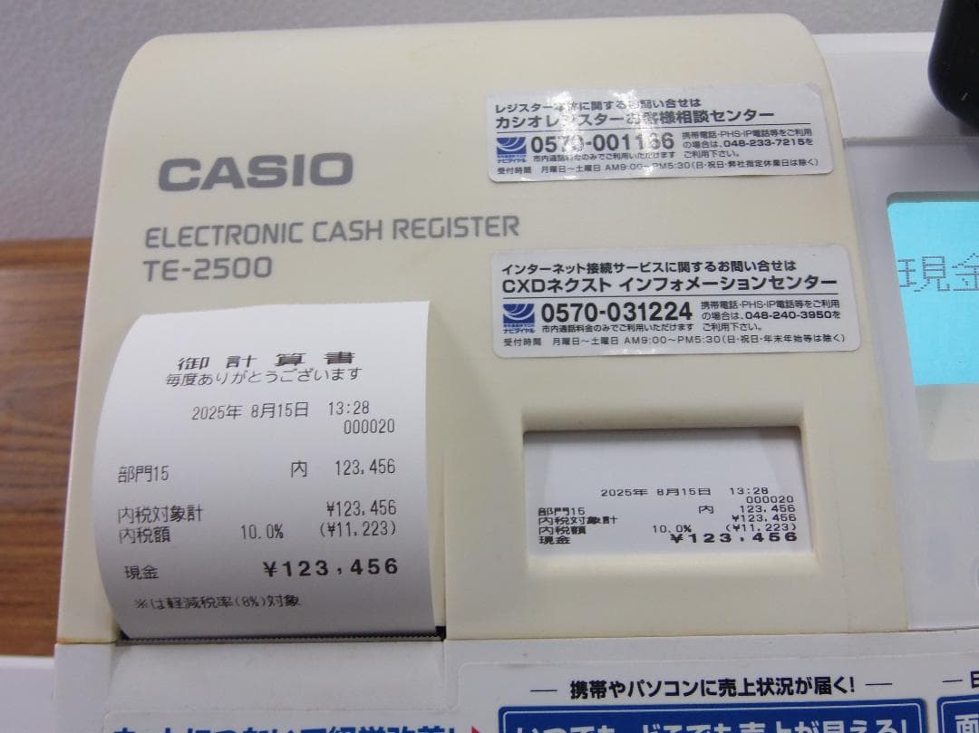設定無料 CASIO TE-2500-15S レジスター 15部門 250815
