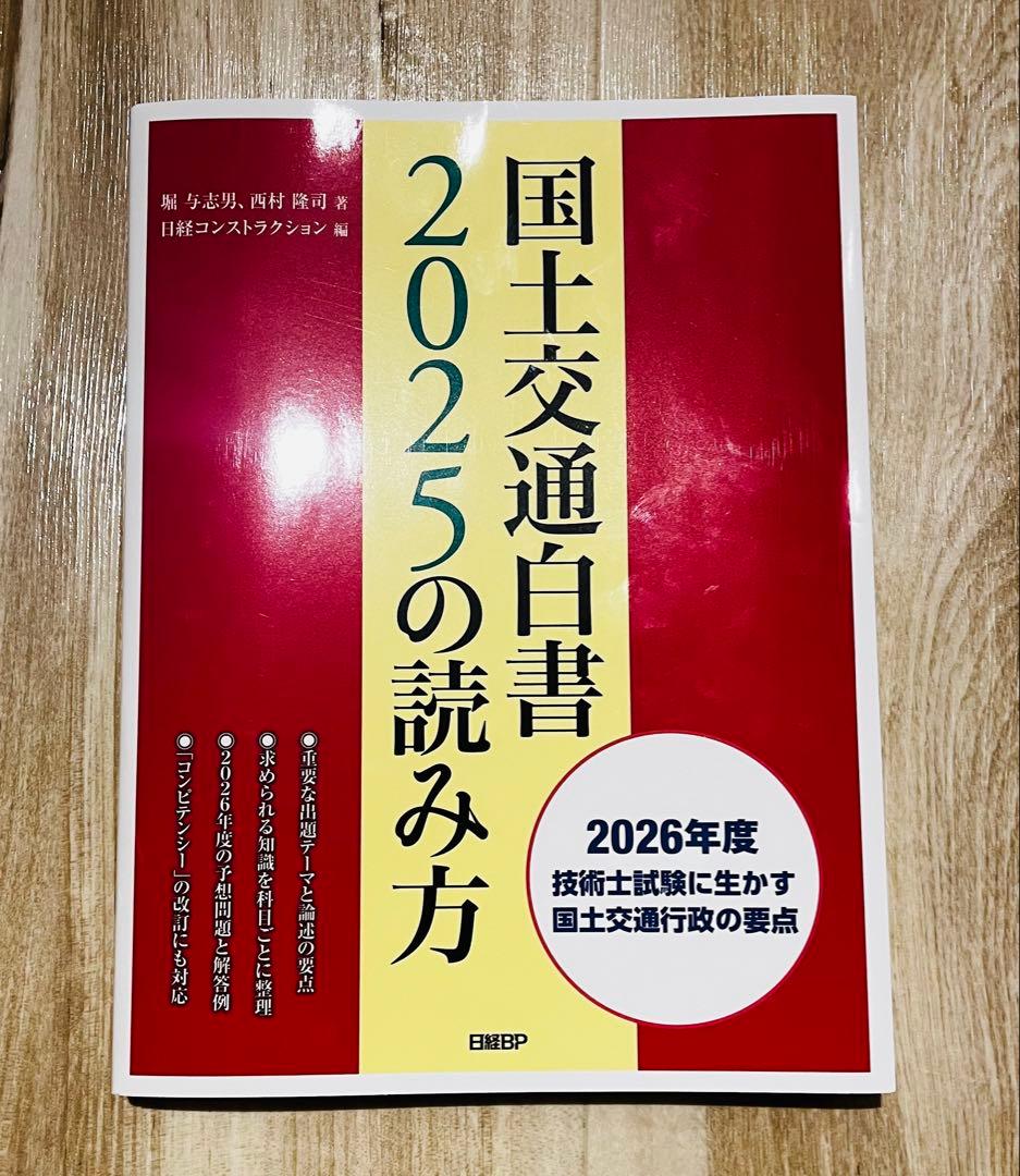 国土交通白書の読み方 2025