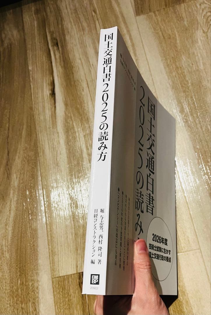 国土交通白書の読み方 2025