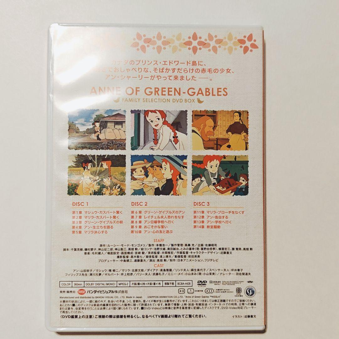 赤毛のアン ファミリーセレクション DVDボックス