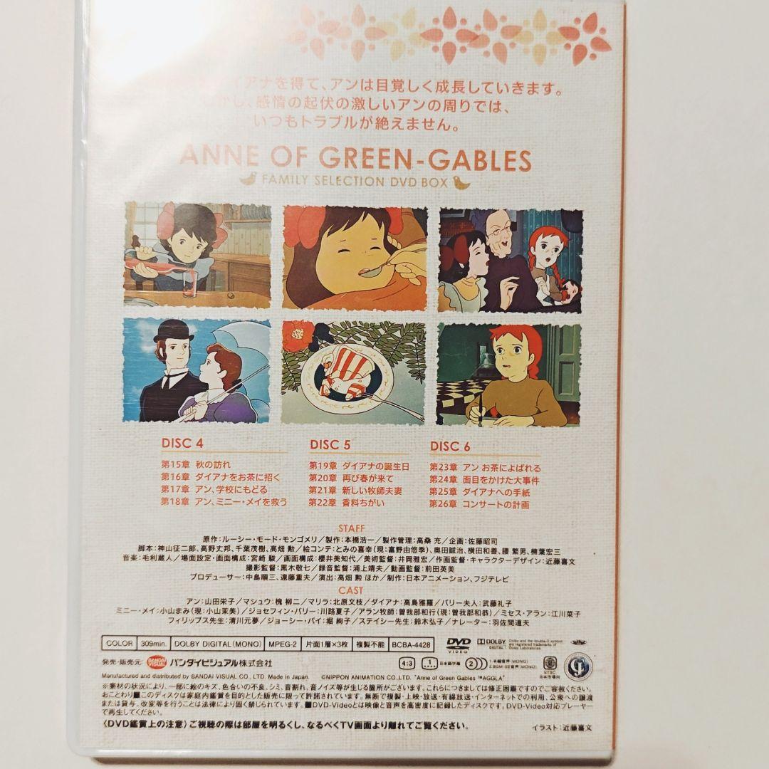 赤毛のアン ファミリーセレクション DVDボックス