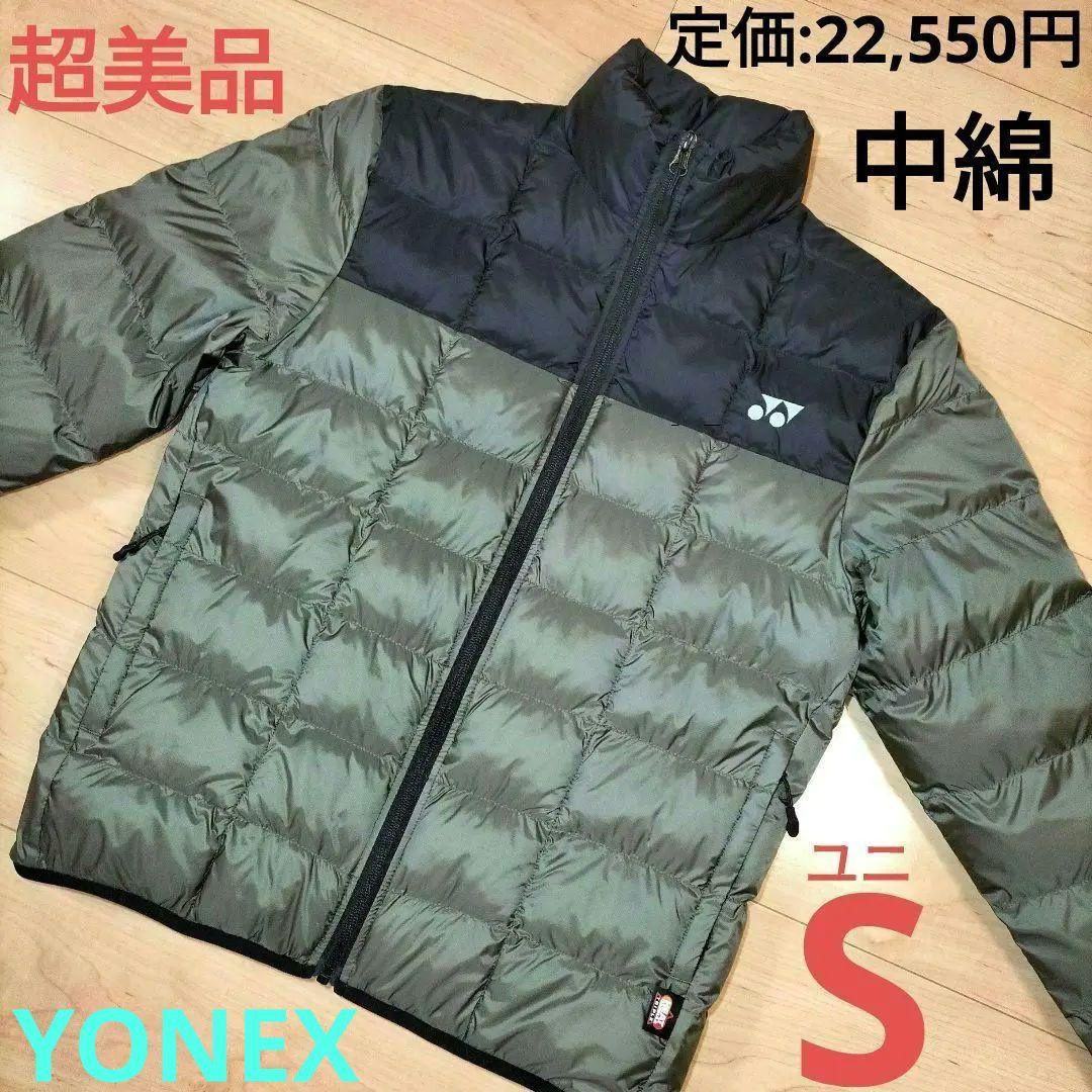 ホッシー23です。　　Sサイズ 美品【YONEX】中綿 防寒 ジャケット