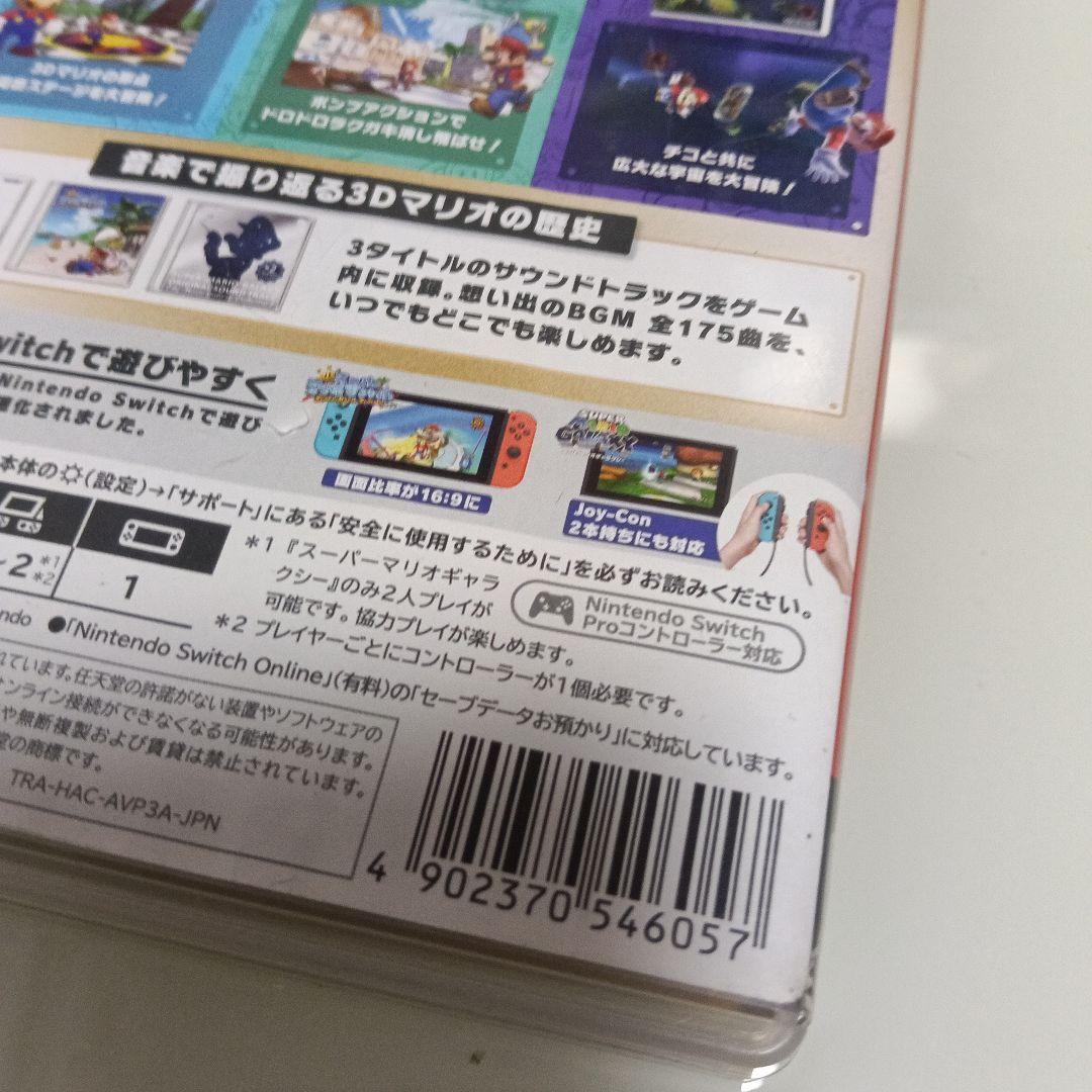 スーパーマリオ3Dコレクション　Nintendoスイッチ　スイッチソフト