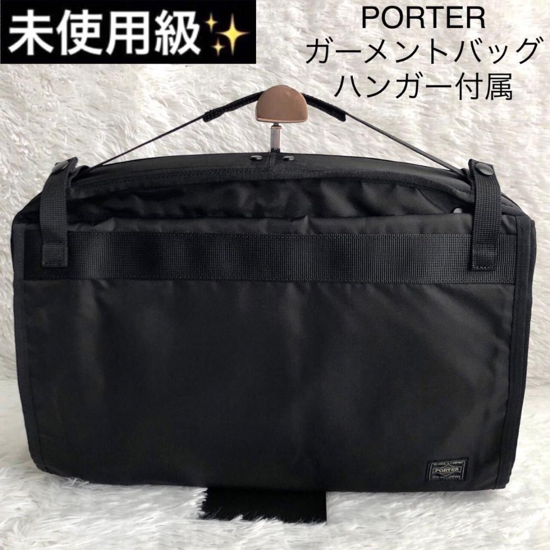 ガーメントバッグ ポーター PORTER 出張 トラベルバッグ ハンガー バッグ