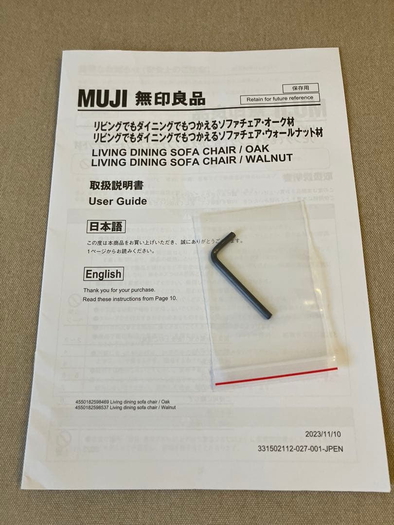 【みい】無印良品 リビングでもダイニングでもつかえるソファ、連結プレート付