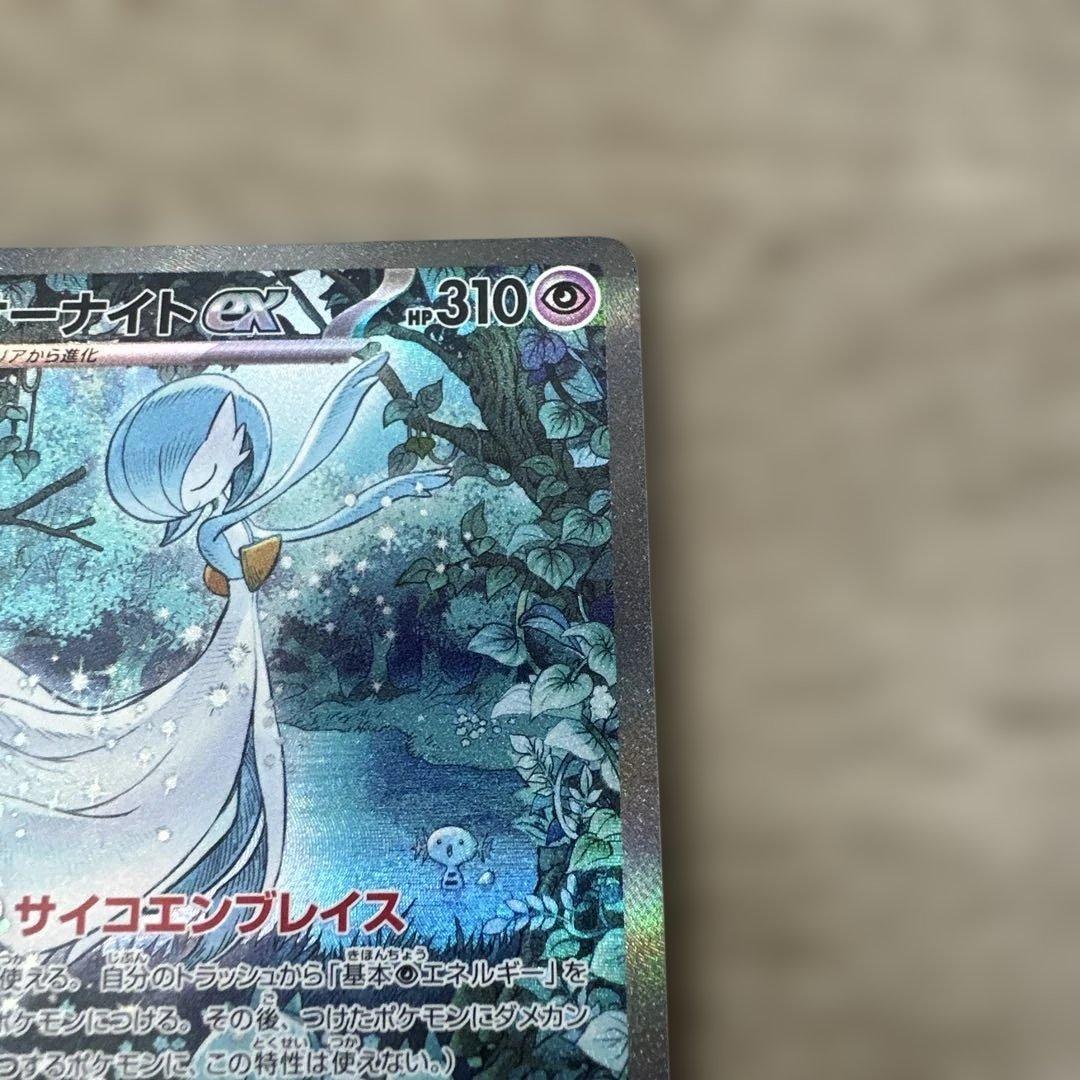 色違いサーナイトEX SARポケモンカード