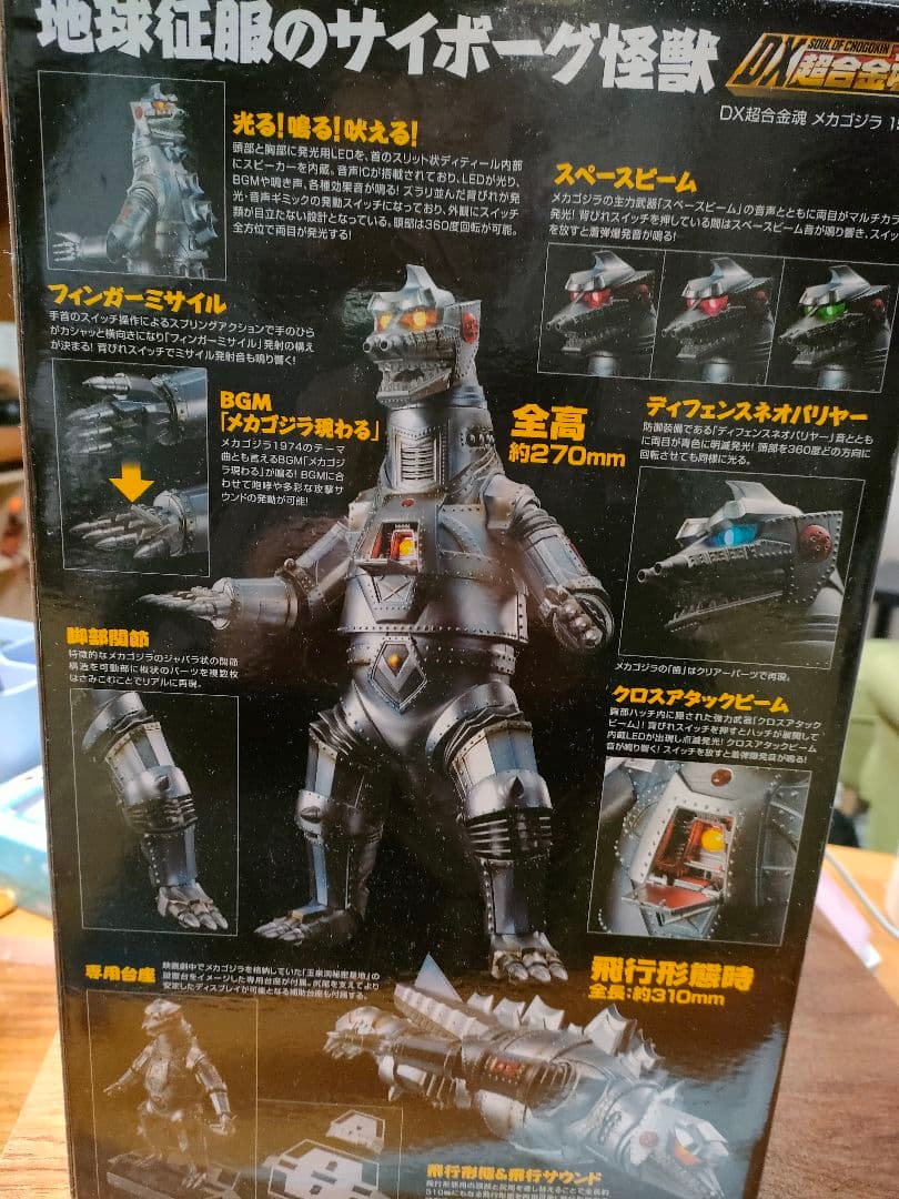 DX超合金魂　メカゴジラ1974