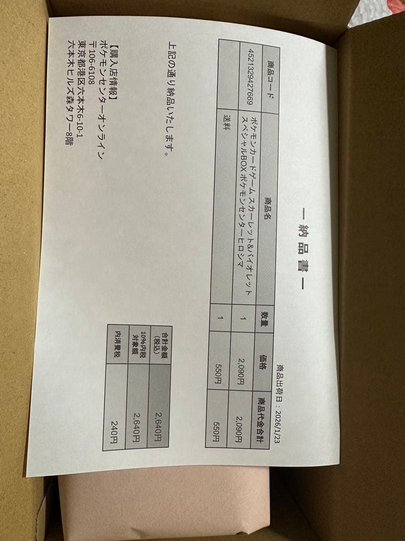 ￼ポケモン、スペシャルボックス