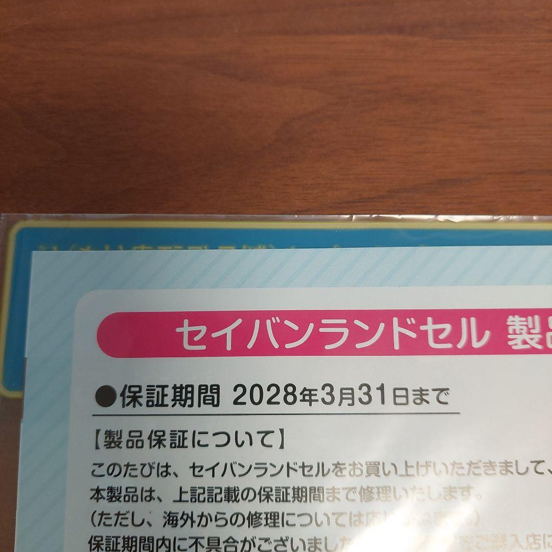 ランドセル セイバン 天使のはね