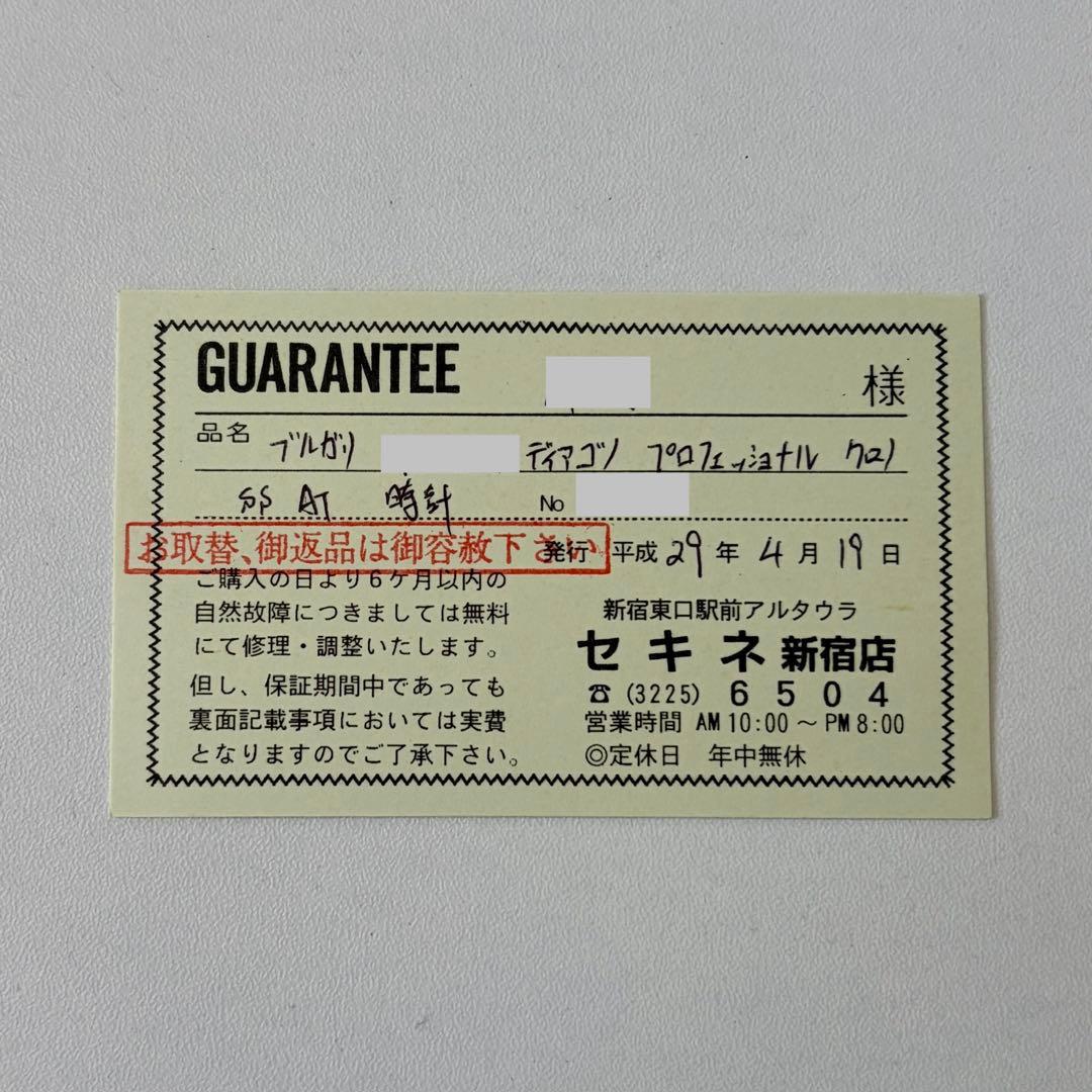 ★かずちゃん・ブルガリ ディアゴノ プロフェッショナル【本物保証】