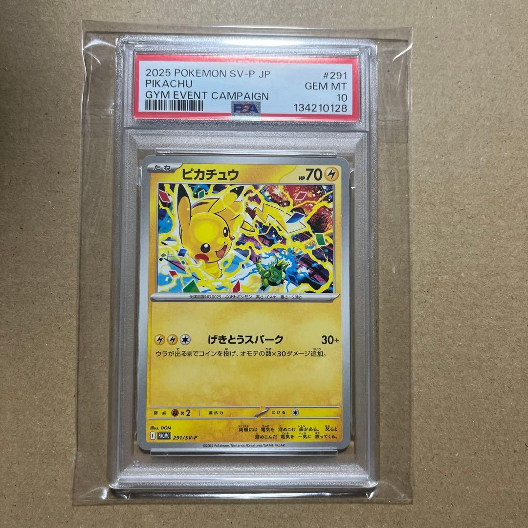 【PSA10】ポケカ ピカチュウ 291/SV-P げきとうスパーク