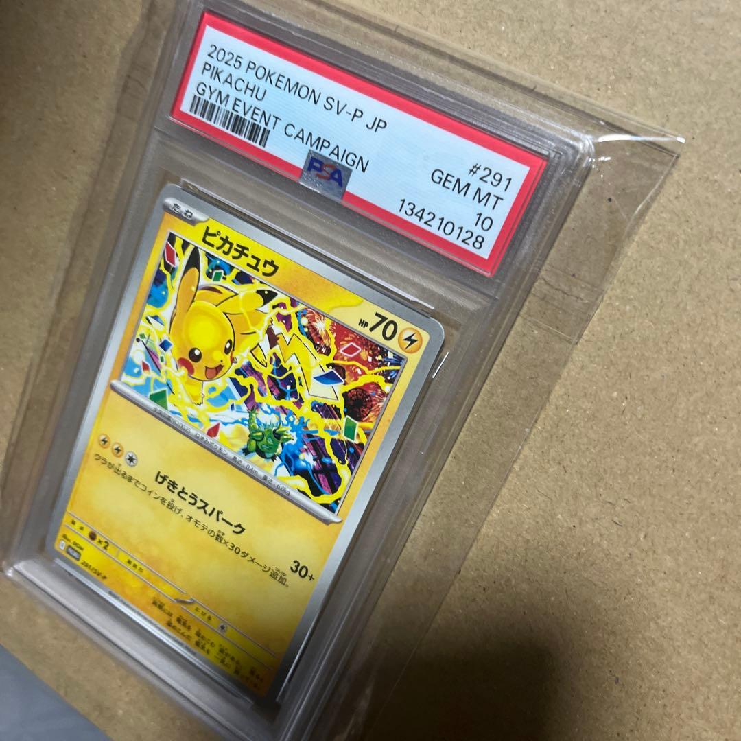 【PSA10】ポケカ ピカチュウ 291/SV-P げきとうスパーク