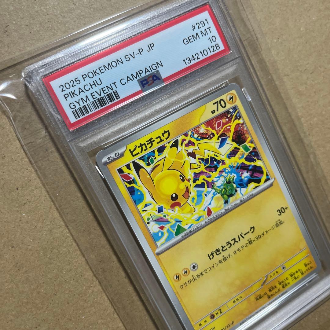 【PSA10】ポケカ ピカチュウ 291/SV-P げきとうスパーク