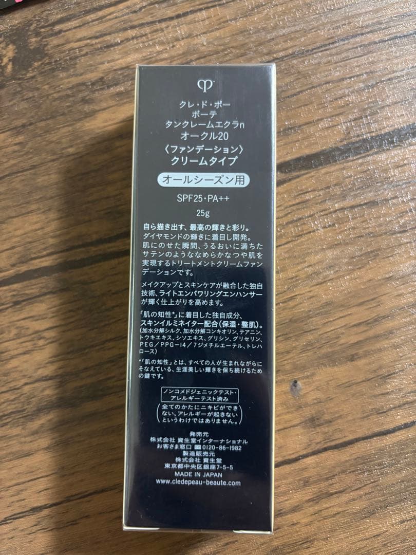 (最終値下げ )クレドポーボーテ タンクレームエクラn オークル20