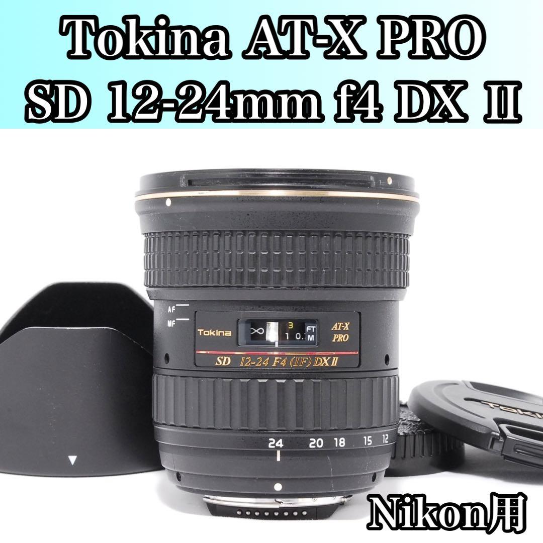 超広角✨Tokina SD 12-24mm f4 AT-X PRO DX Ⅱ