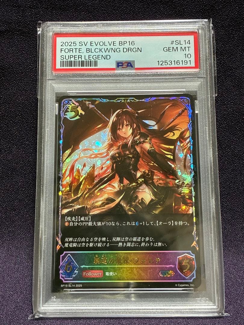 PSA10 覇道の竜翼 フォルテ SL 新たなる創世 シャドウバース エボルヴ