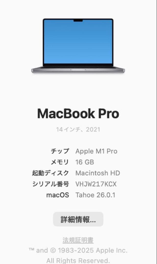 MacBook Pro 14インチ (2021) M1 Pro