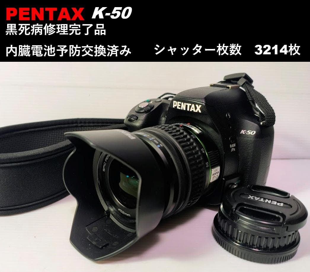 【黒死病対策】【内臓電池交換】PENTAX K-50 ブラック 3214枚
