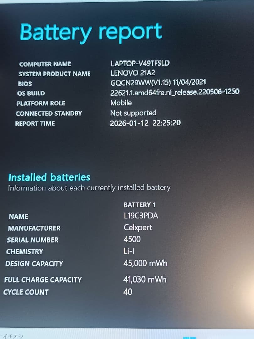 Lenovo Ryzen 7 16GB 512GB Win11 バッテリー91％