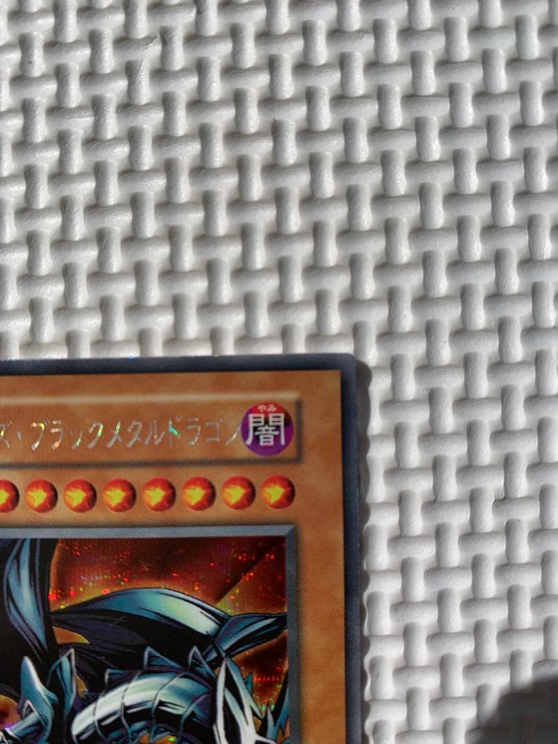 遊戯王　レッドアイズブラックメタルドラゴン　初期　シークレット