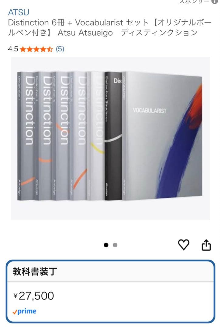 Distinction 6冊 + Vocabularyist セット