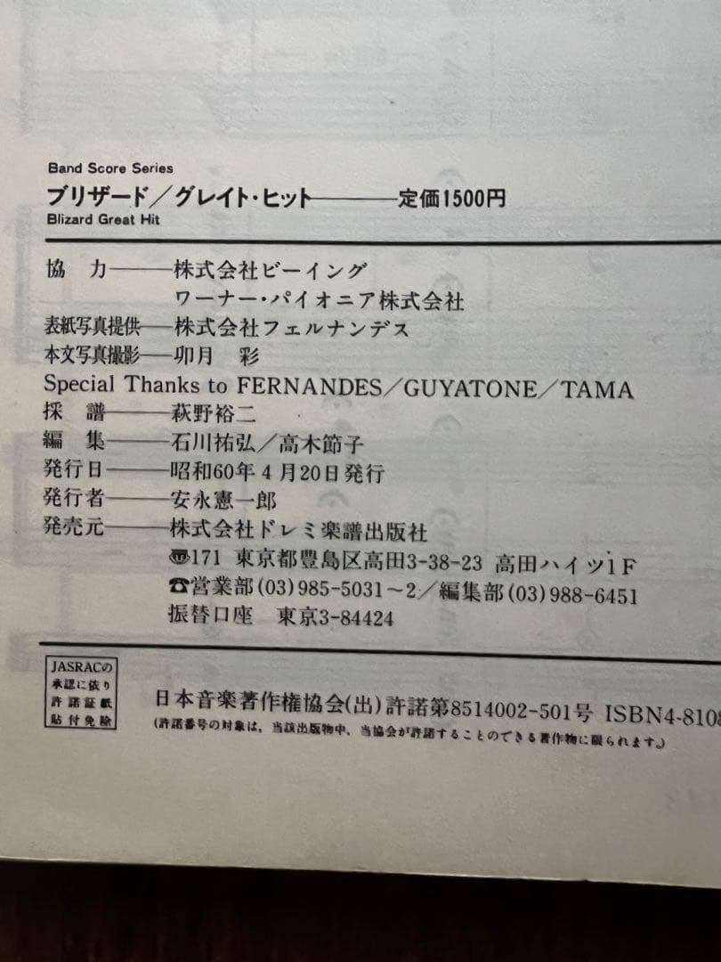 激レア！良品【ブリザード】グレイトヒット 楽譜 バンドスコア タブ譜付き