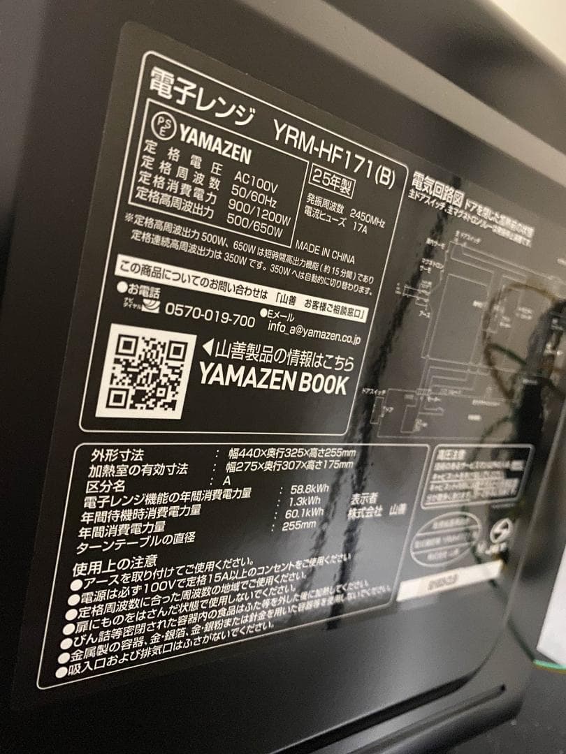 [山善] 電子レンジ 17L　YRM-HF171(B)