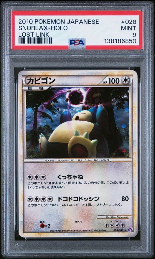 PSA9　カビゴン ★ LL レジェンド　ロストリンク 028/040