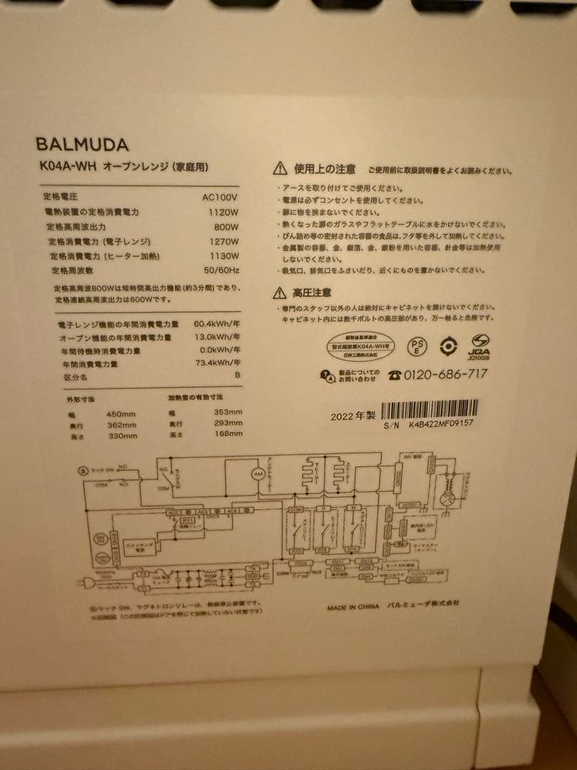 バルミューダ 電子レンジ ホワイト 2022年製