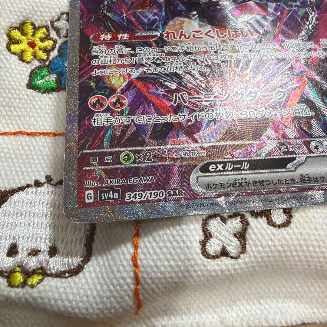 ⑦リザードンex SAR SV4a シャイニートレジャーex 349/190