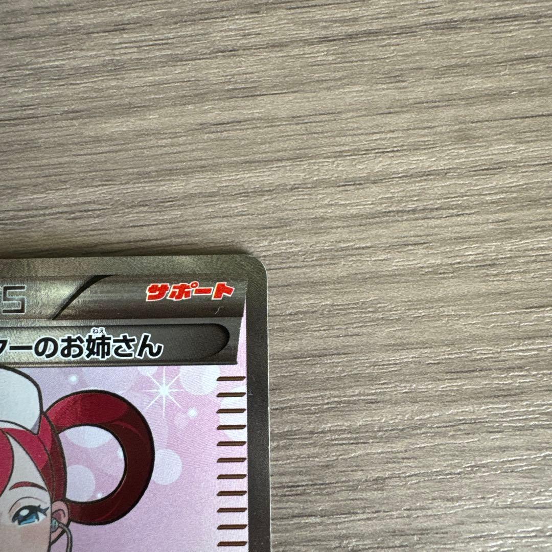 ポケモンカード ポケモンセンターのお姉さん SR XY2 1ed