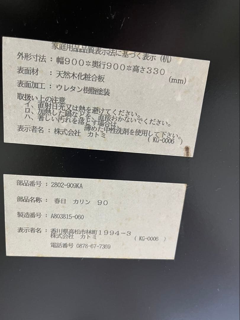 カリン(花梨)座卓 ローテーブル ヴィンテージ カトミ 90サイズ レトロ 昭和