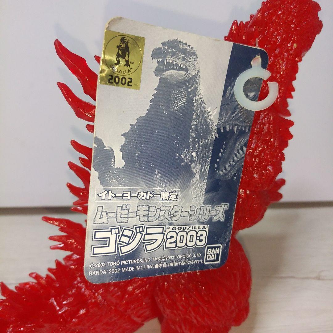 バンダイ　ゴジラ2003 イトーヨーカドー限定ムービーモンスターシリーズ　激レア