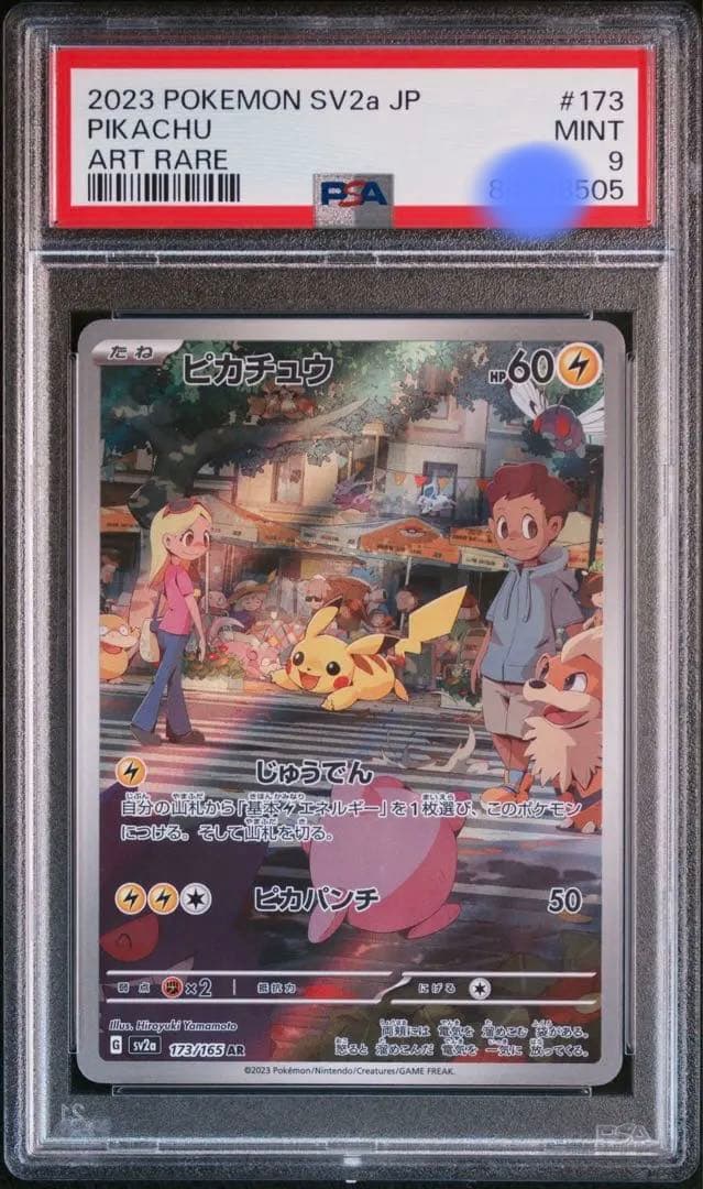 ピカチュウ AR SV2a ポケモンカード151 173/165