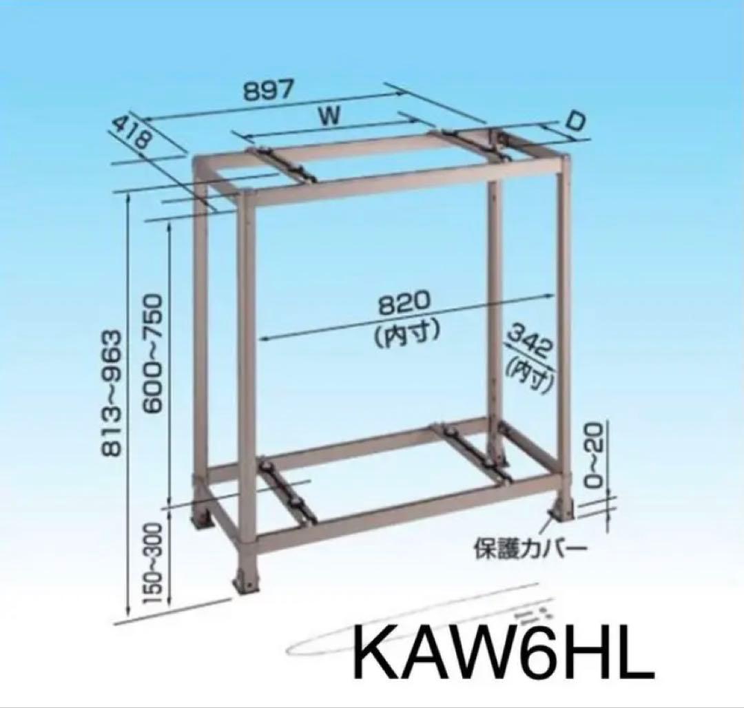 エアコン室外機 二段架台 K-AW6HL