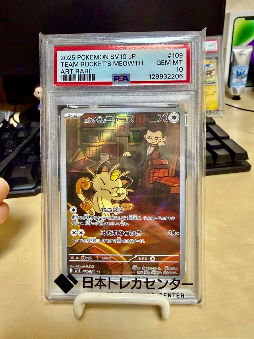ポケモンカード　PSA10 ロケット団のニャース ar