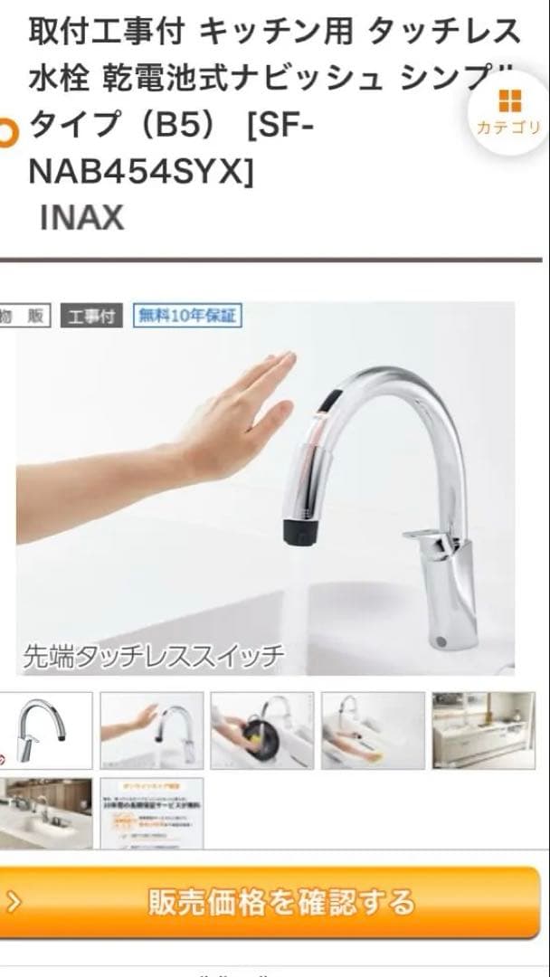 INAX タッチレス水栓 SF-NAB454SYX