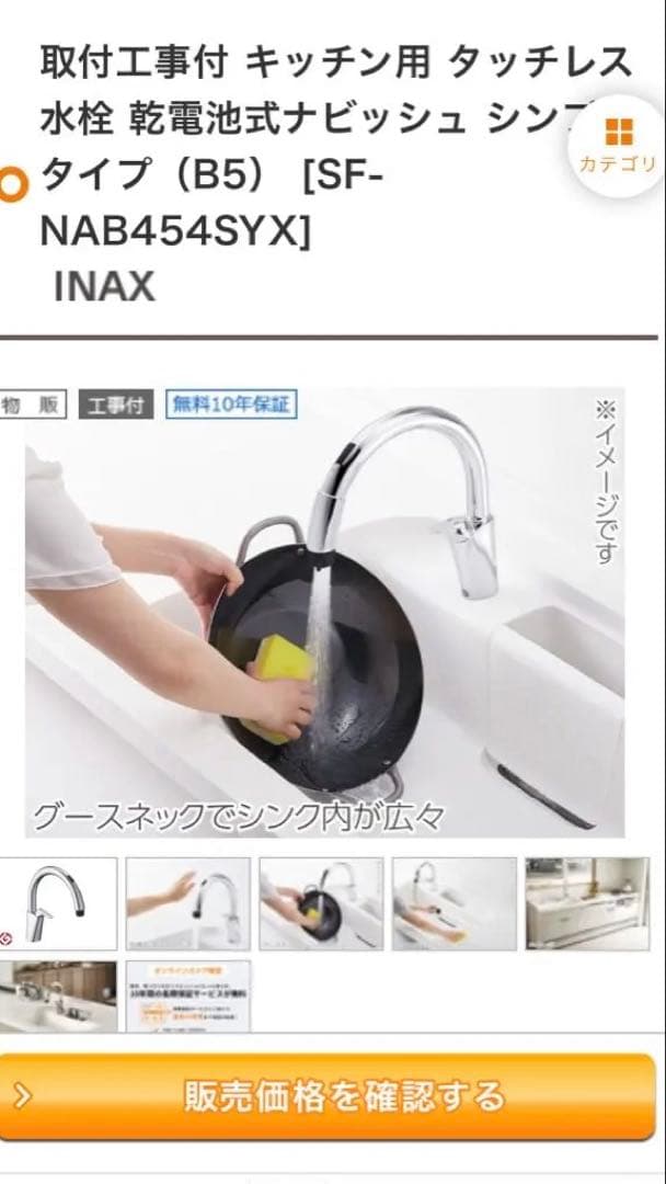 INAX タッチレス水栓 SF-NAB454SYX