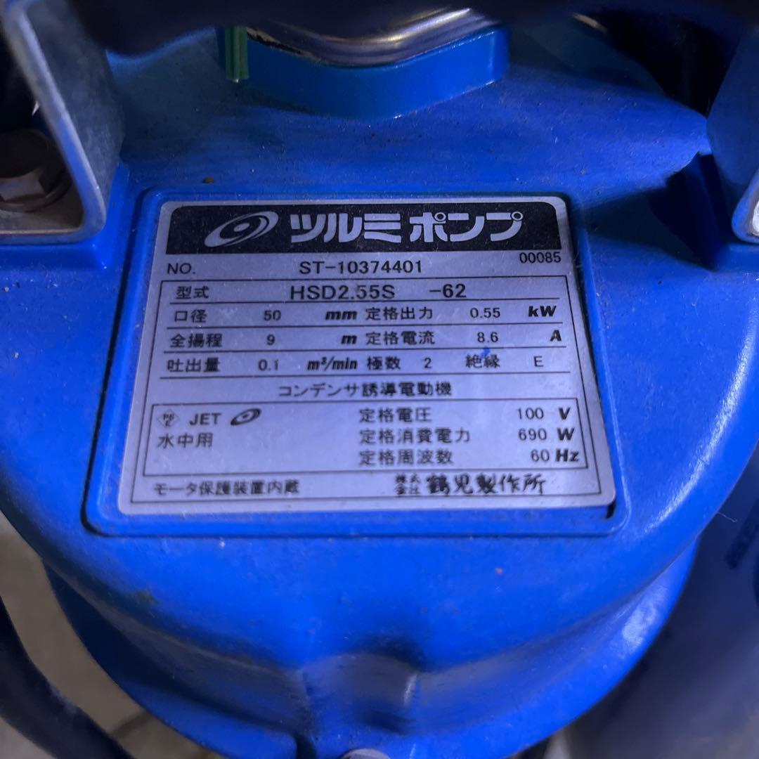 ツルミポンプ　HSD2.55S -62