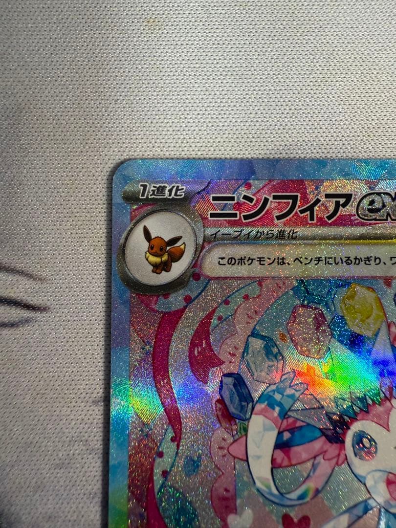 ニンフィアEX SAR HP270