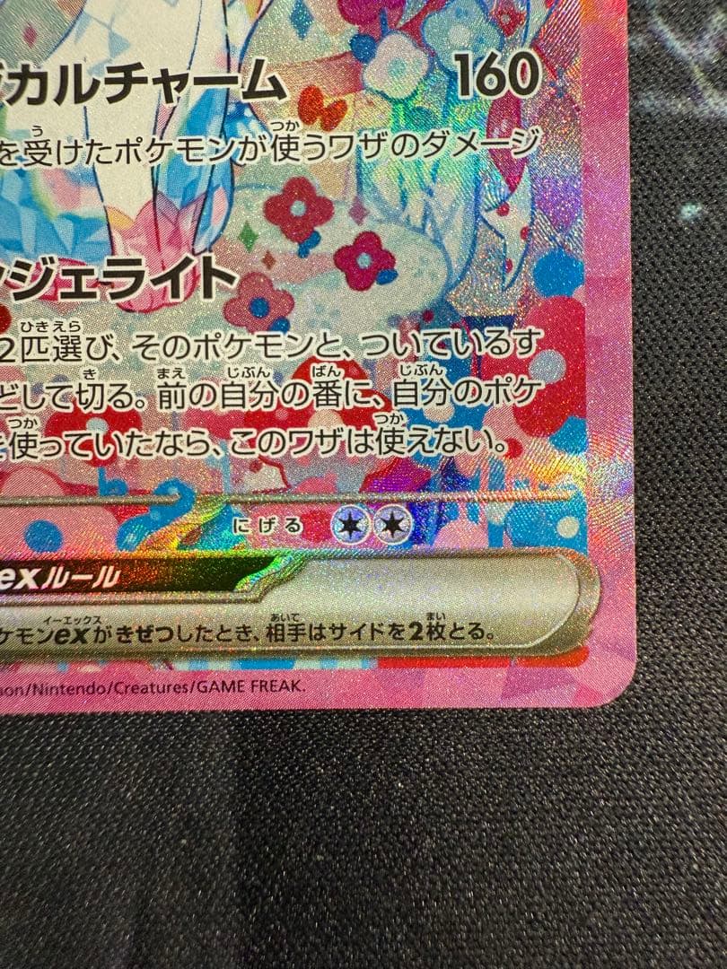 ニンフィアEX SAR HP270