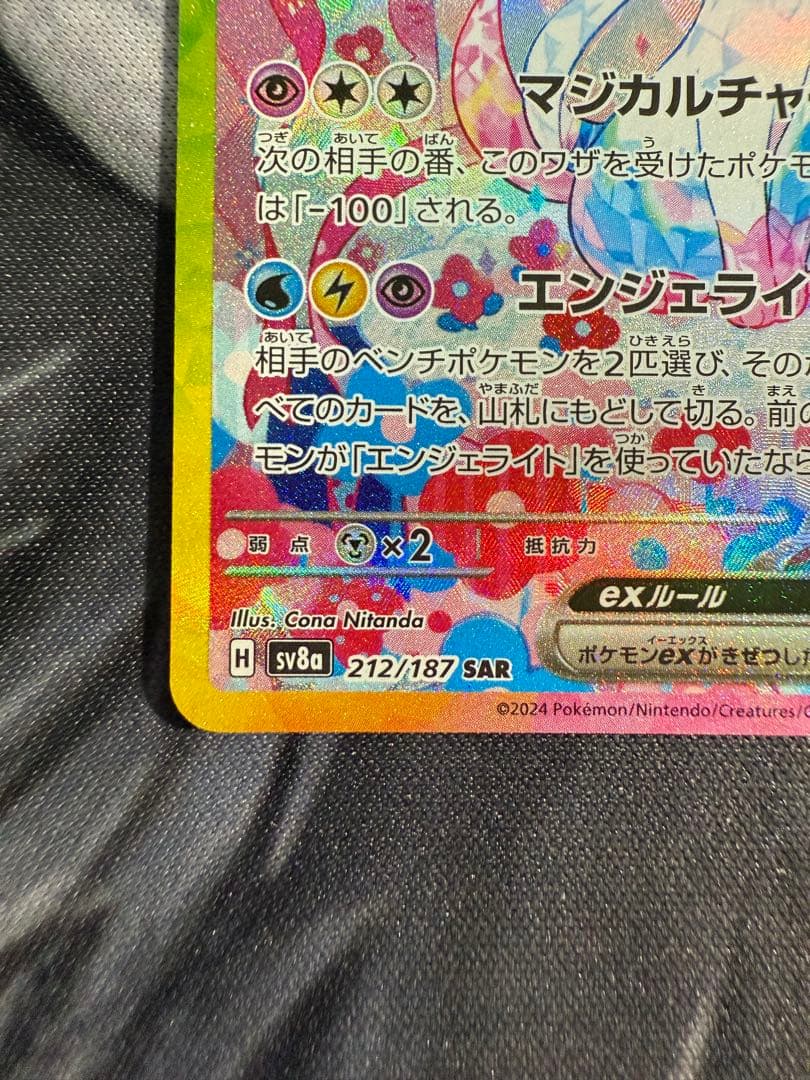 ニンフィアEX SAR HP270