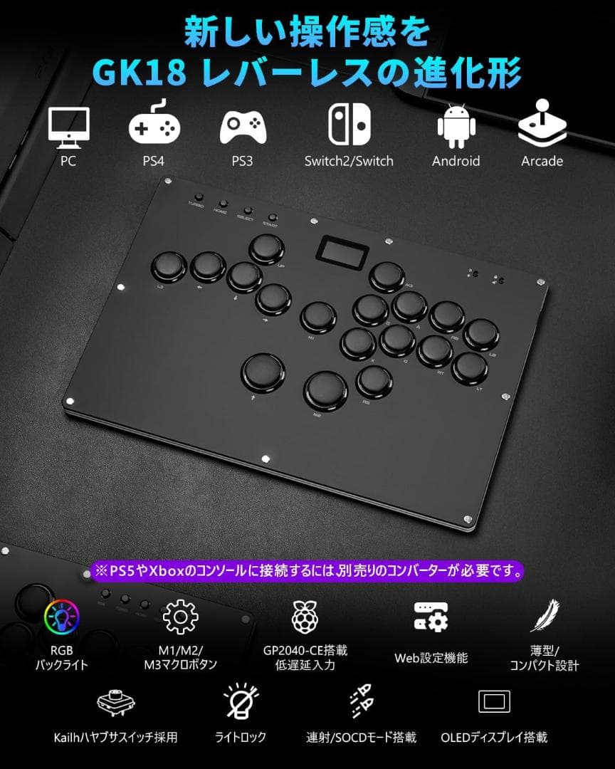 Guilekeys レバーレス アケコン GK-18キー最適化×高反応スイッチ