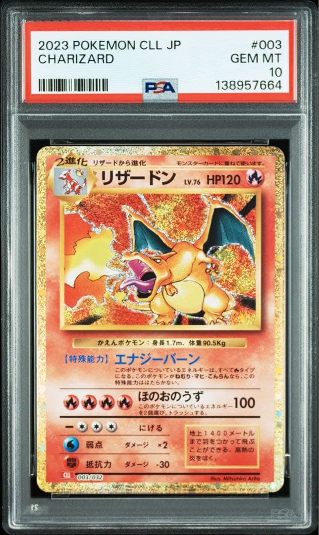 【PSA10】2023　クラシック　リザードン　classic No.003