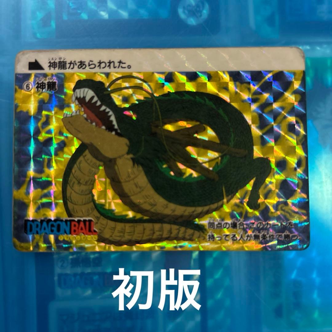 初版　セール品　ドラゴンボール　カードダス 6 神龍